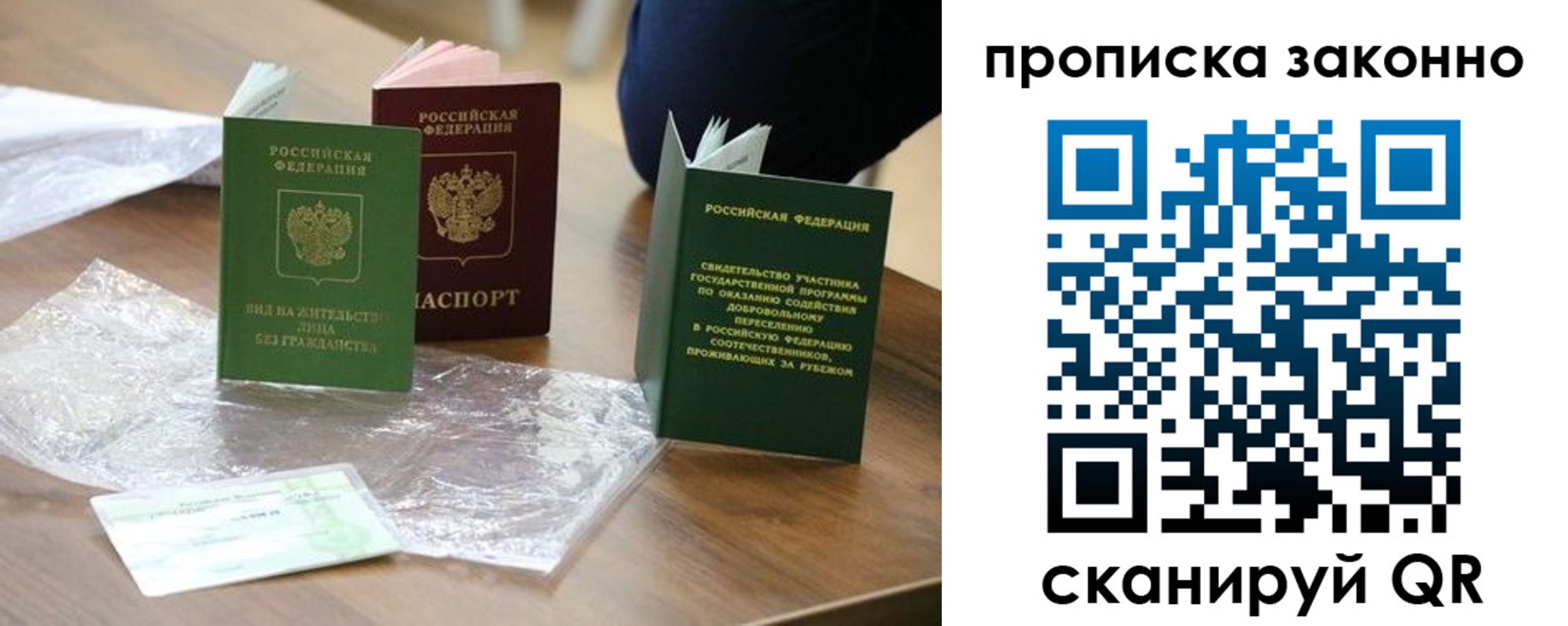 прописка штамп в Боровичах